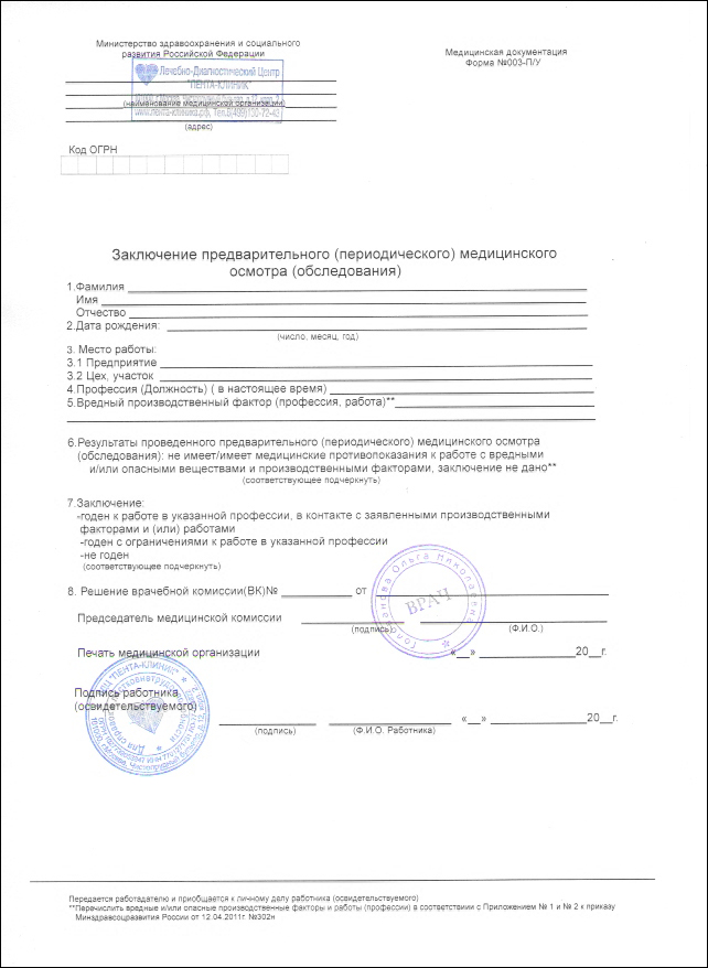 Справка форма 29Н (профосмотр)